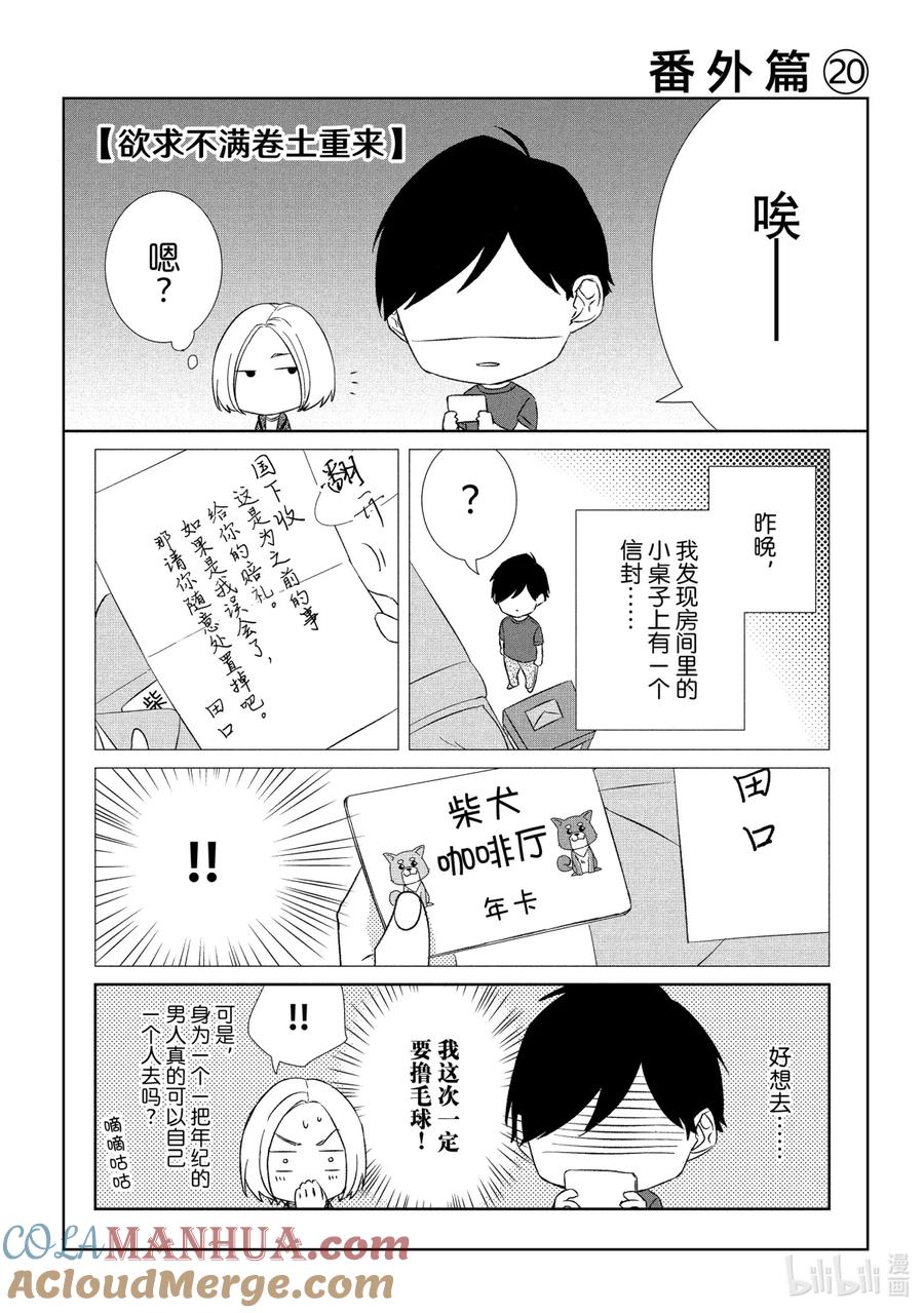 《契×约—危险的拍档—》40 前兆② 第13页