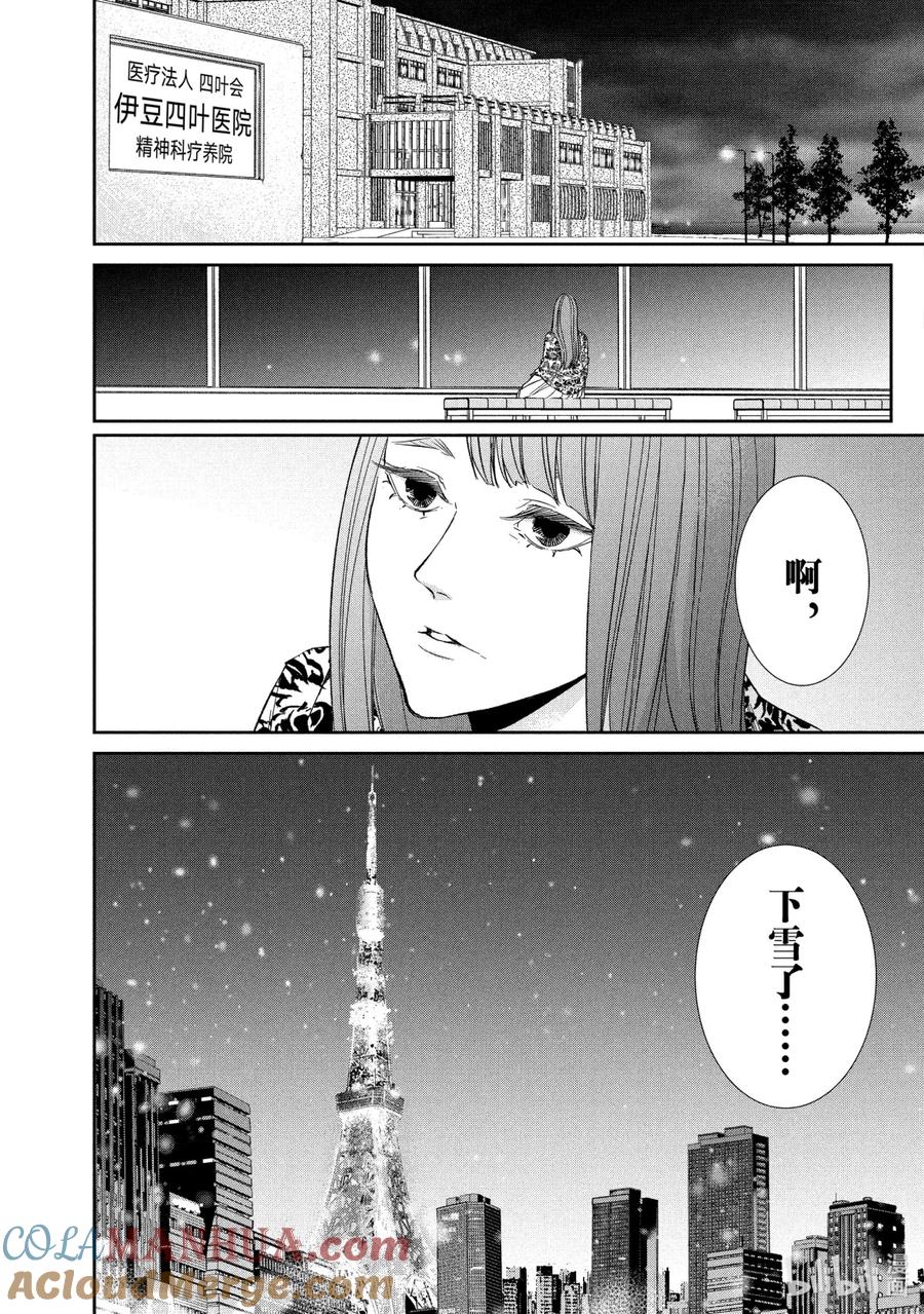《契×约—危险的拍档—》40 前兆② 第11页