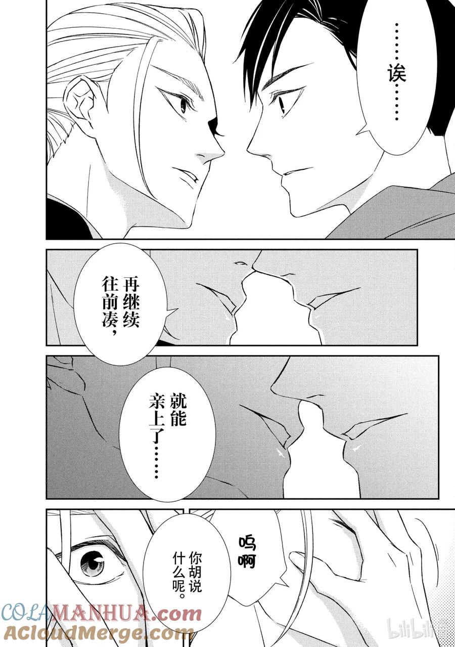 《契×约—危险的拍档—》40 前兆② 第5页