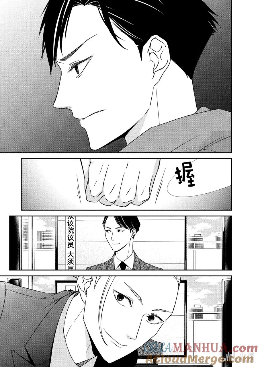 《契×约—危险的拍档—》40 前兆② 第4页
