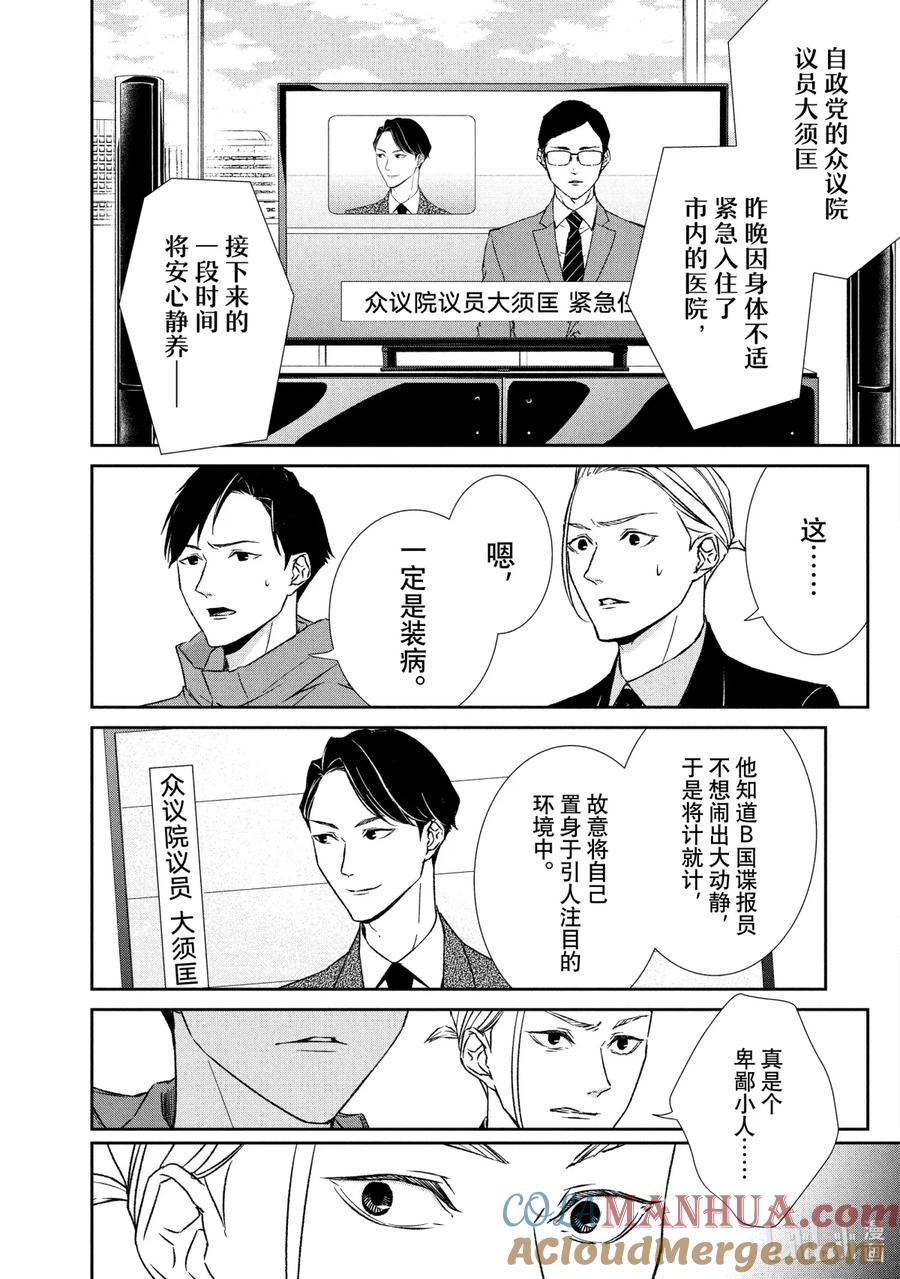 《契×约—危险的拍档—》40 前兆② 第3页