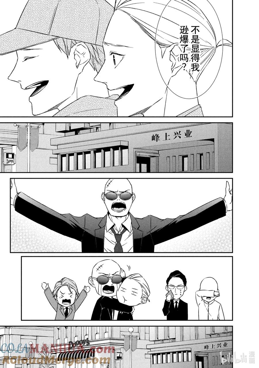 《契×约—危险的拍档—》40 前兆② 第8页