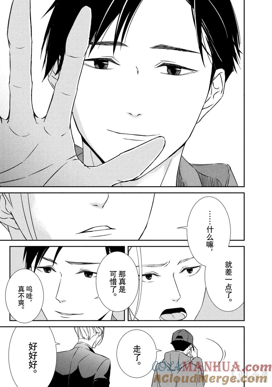 《契×约—危险的拍档—》40 前兆② 第6页