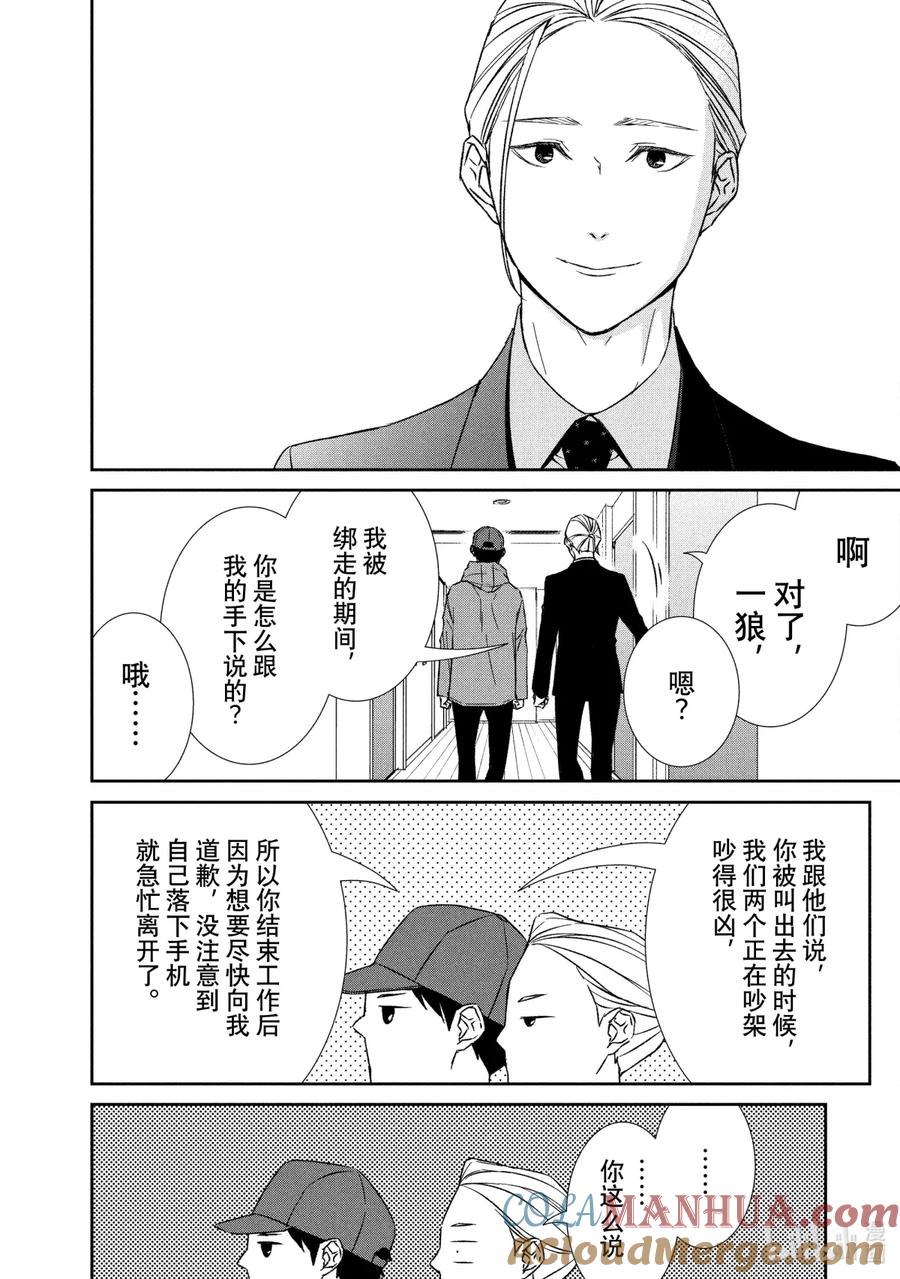 《契×约—危险的拍档—》40 前兆② 第7页