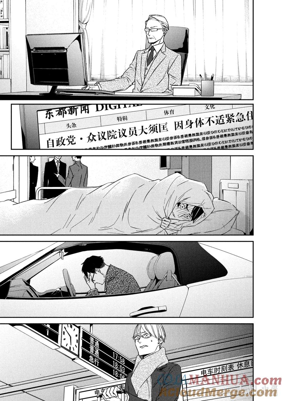 《契×约—危险的拍档—》40 前兆② 第10页