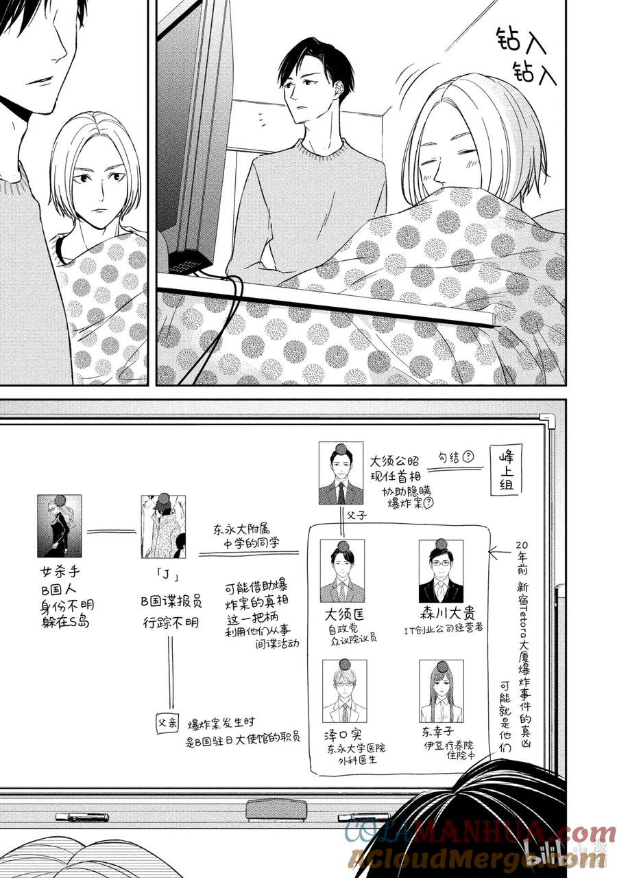 《契×约—危险的拍档—》41 袭来① 第6页