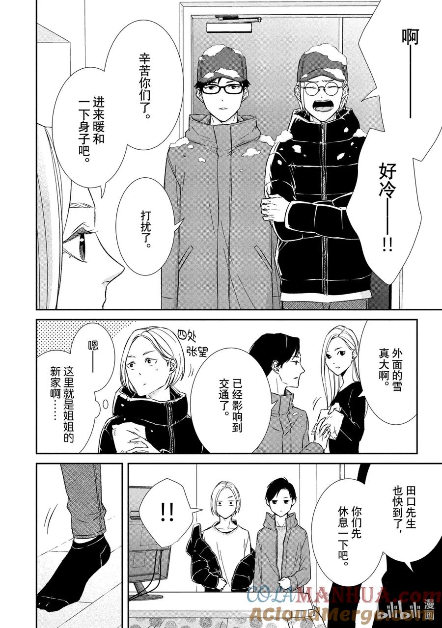 《契×约—危险的拍档—》41 袭来① 第5页