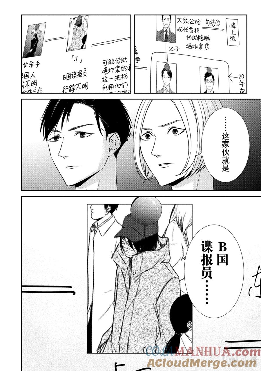 《契×约—危险的拍档—》41 袭来① 第7页