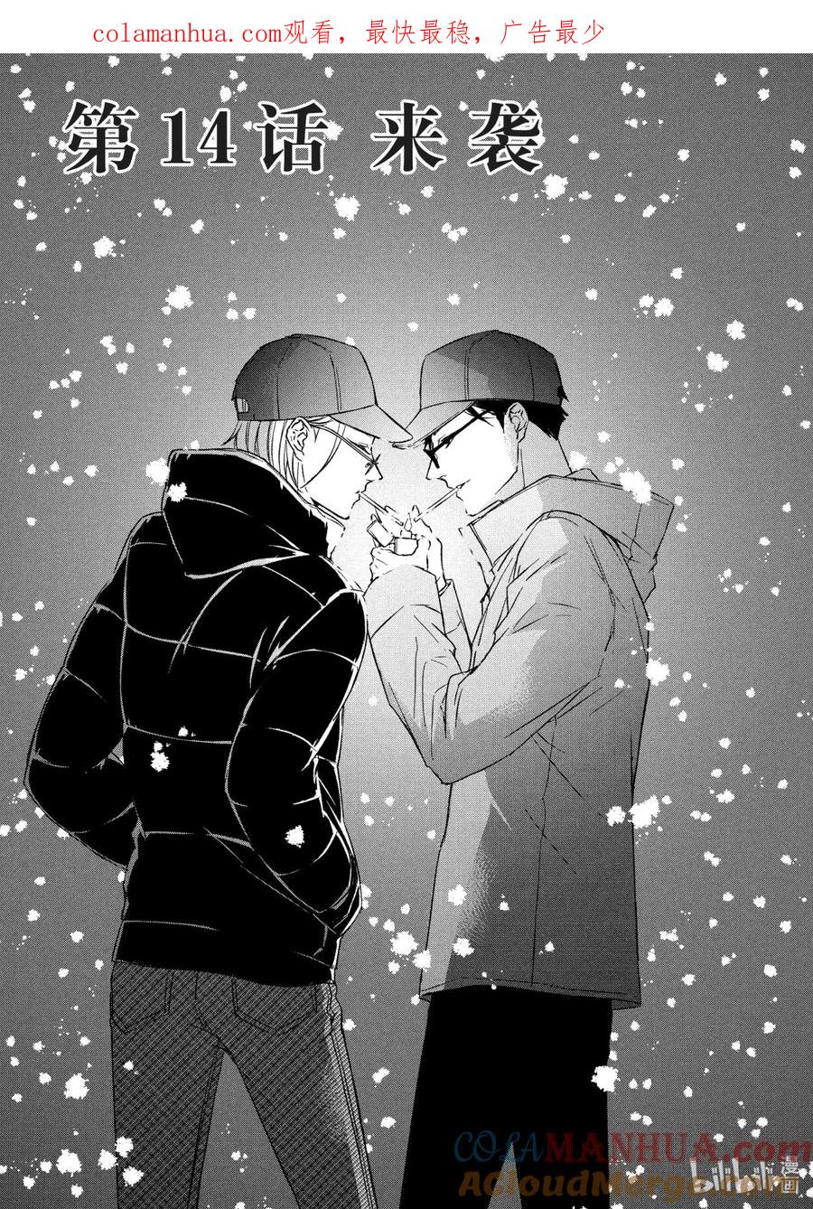 《契×约—危险的拍档—》41 袭来① 第1页