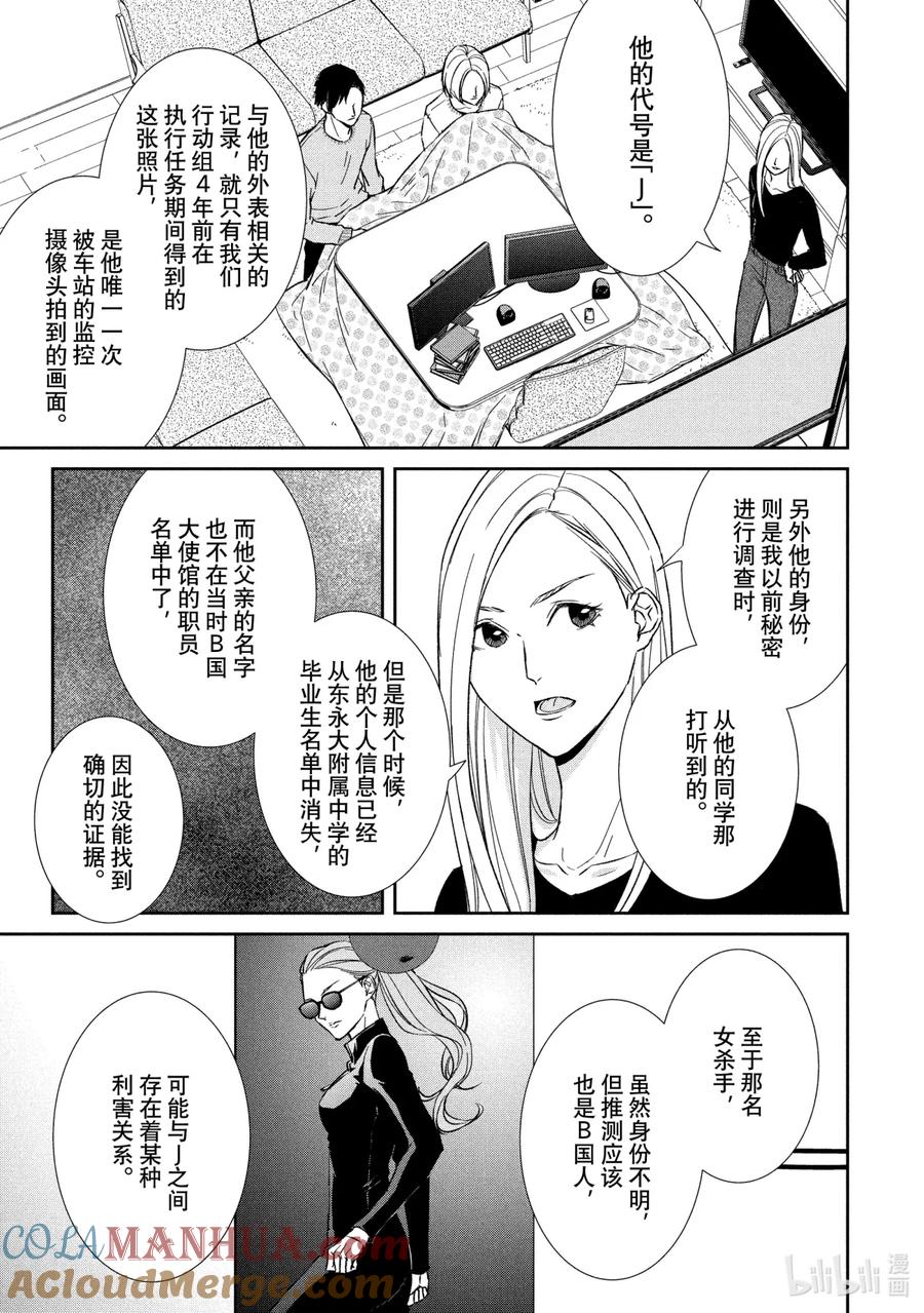 《契×约—危险的拍档—》41 袭来① 第8页
