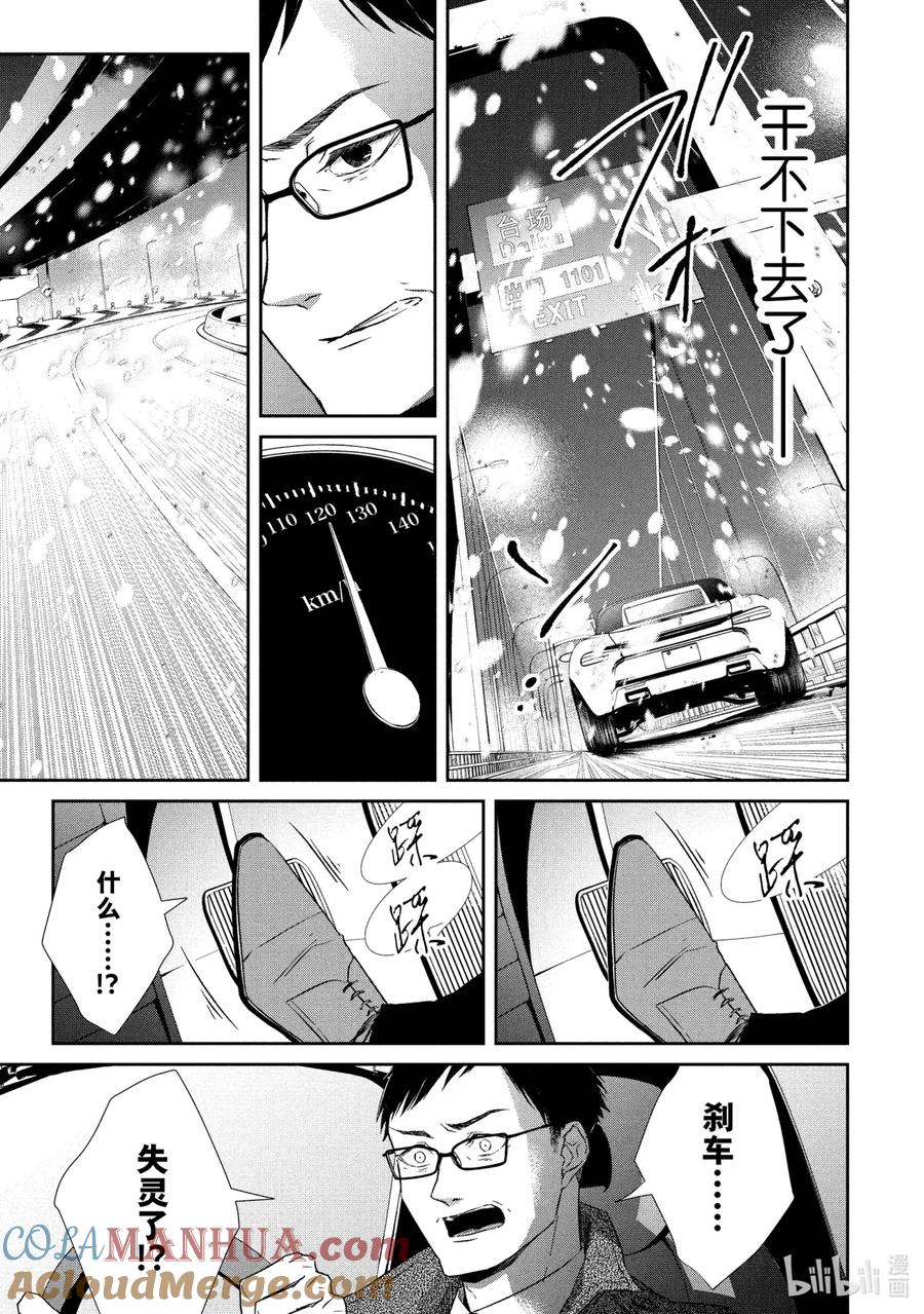 《契×约—危险的拍档—》41 袭来① 第2页