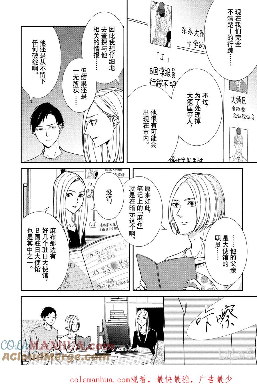 《契×约—危险的拍档—》41 袭来① 第9页
