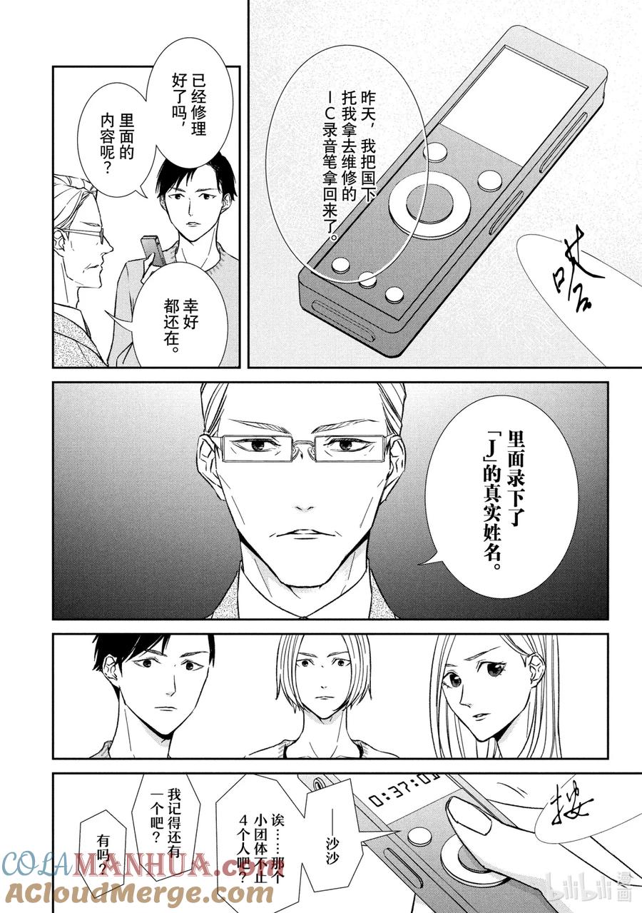 《契×约—危险的拍档—》42 袭来② 第2页