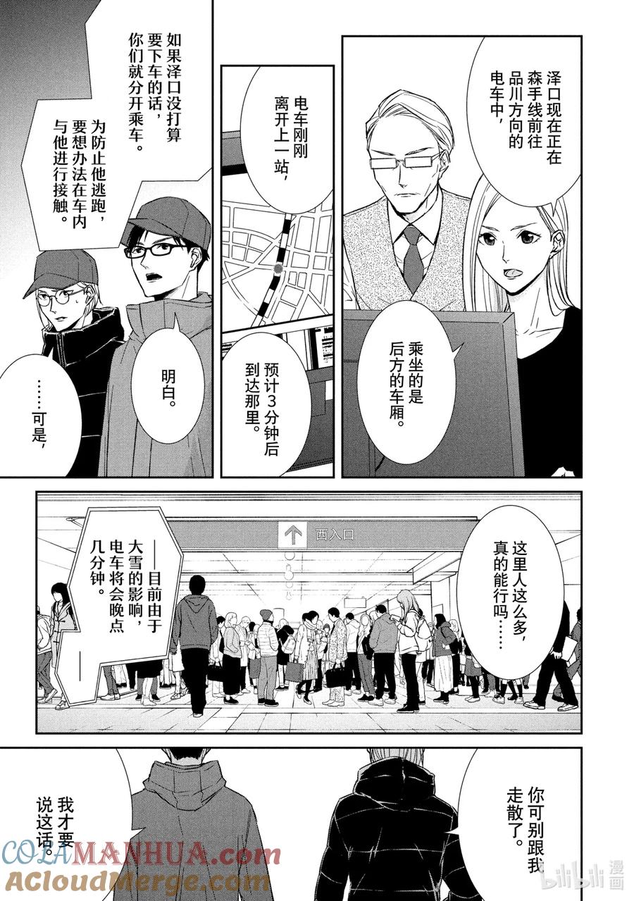 《契×约—危险的拍档—》42 袭来② 第9页