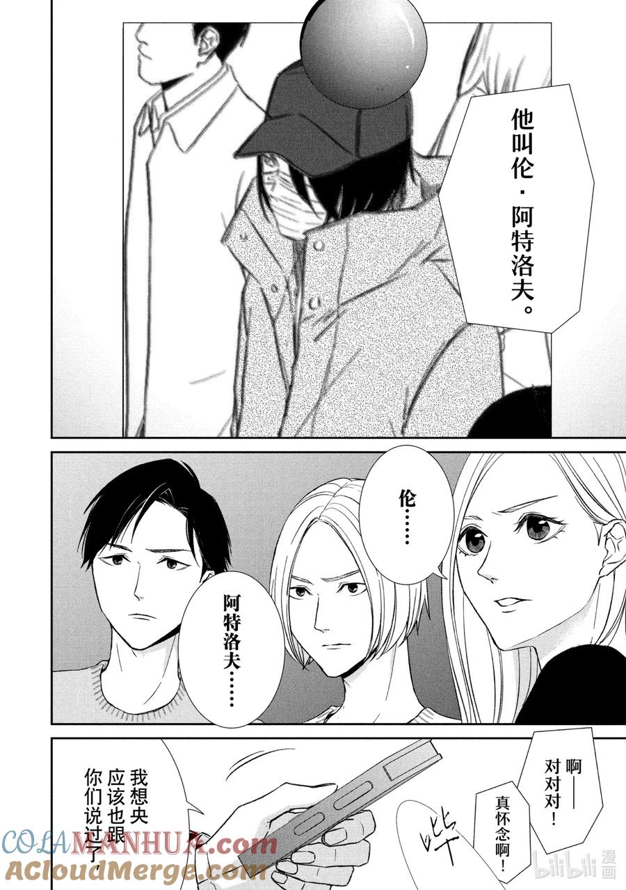《契×约—危险的拍档—》42 袭来② 第4页