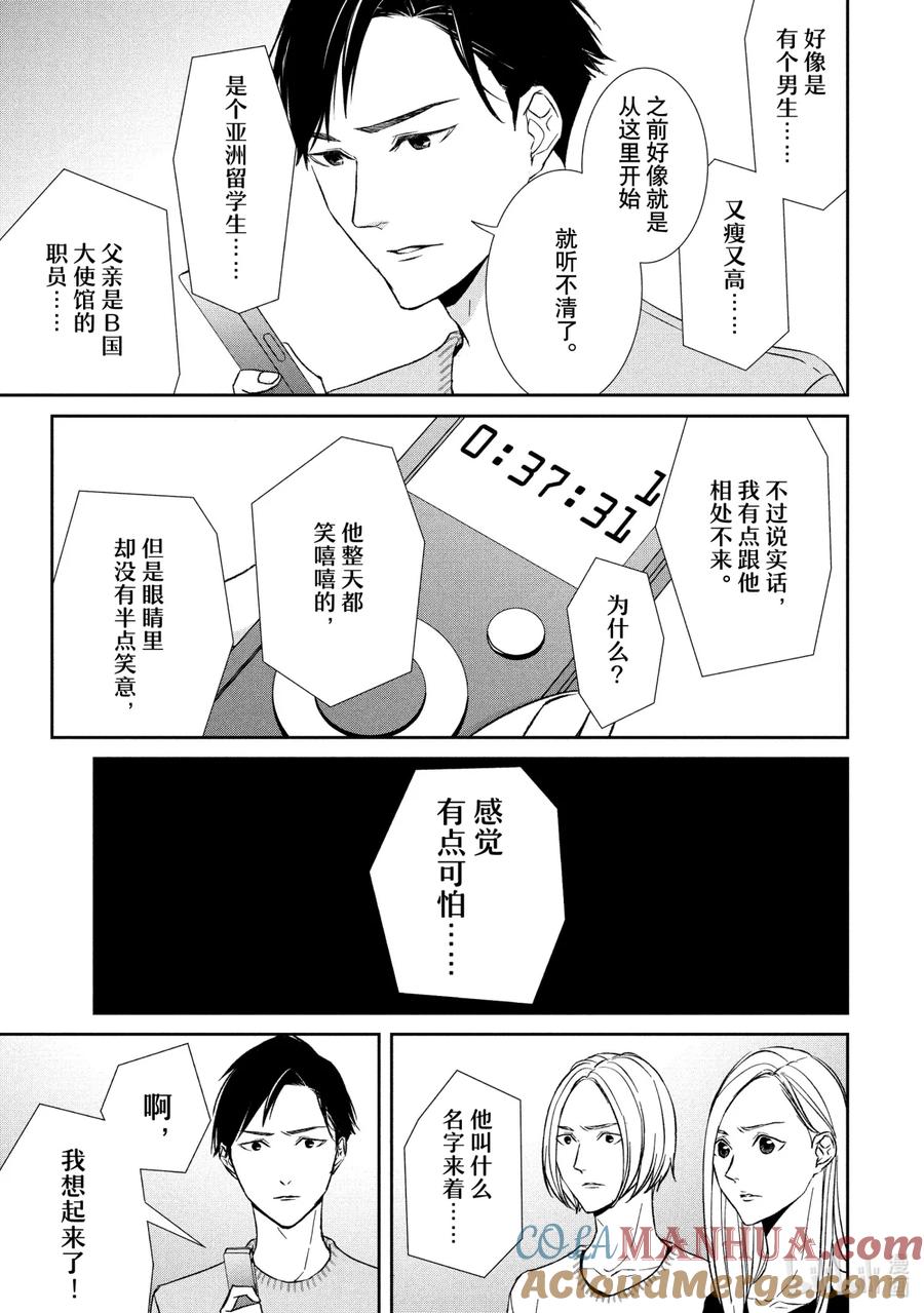 《契×约—危险的拍档—》42 袭来② 第3页