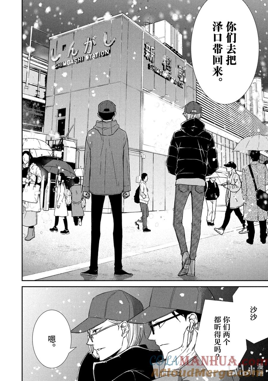 《契×约—危险的拍档—》42 袭来② 第8页