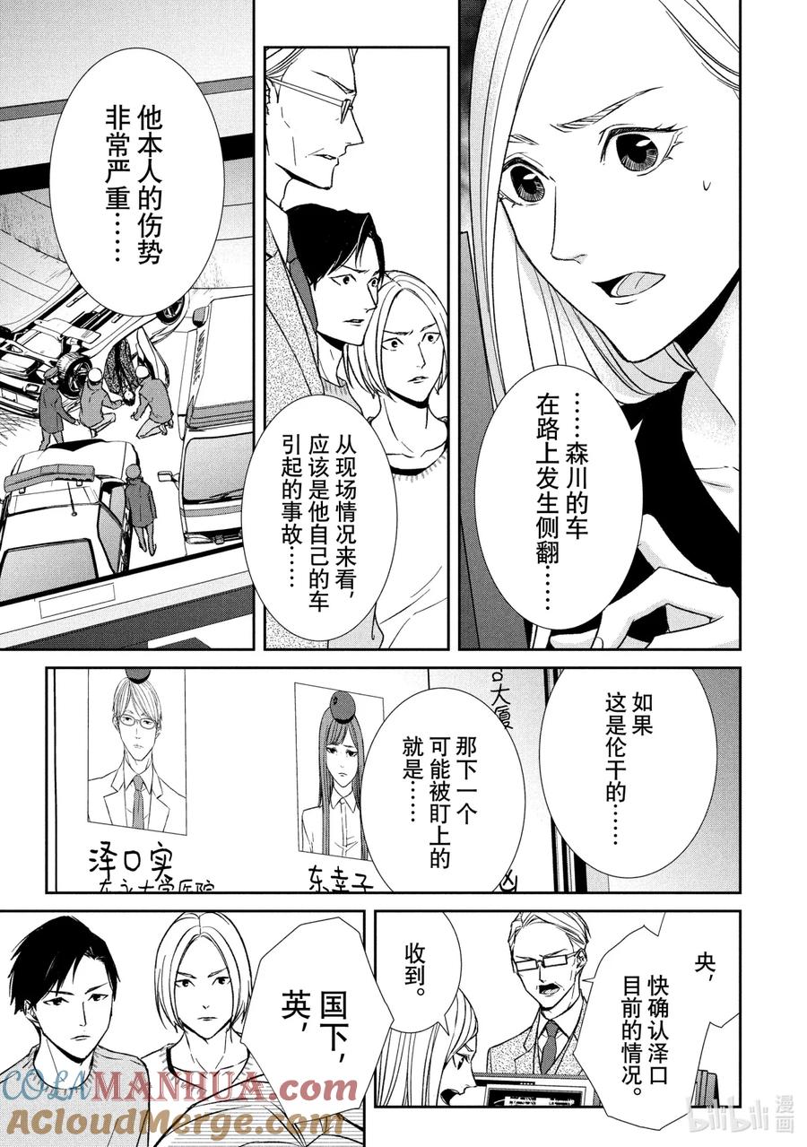 《契×约—危险的拍档—》42 袭来② 第7页