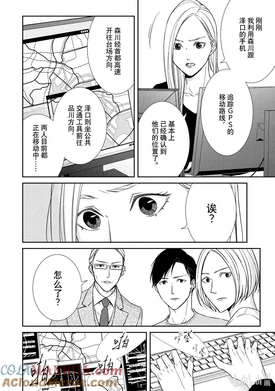 《契×约—危险的拍档—》42 袭来② 第6页