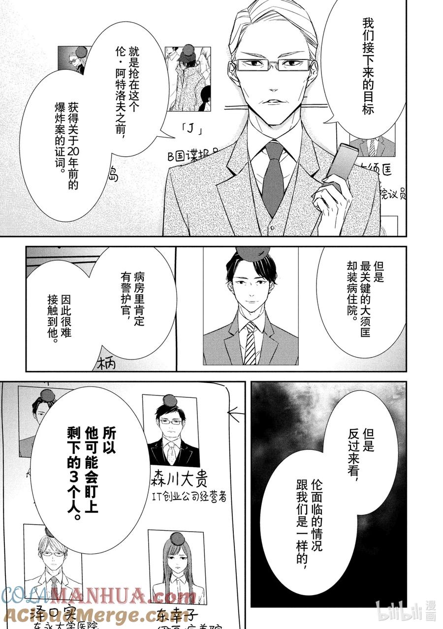 《契×约—危险的拍档—》42 袭来② 第5页