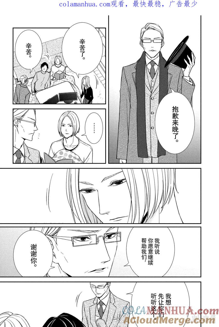 《契×约—危险的拍档—》42 袭来② 第1页