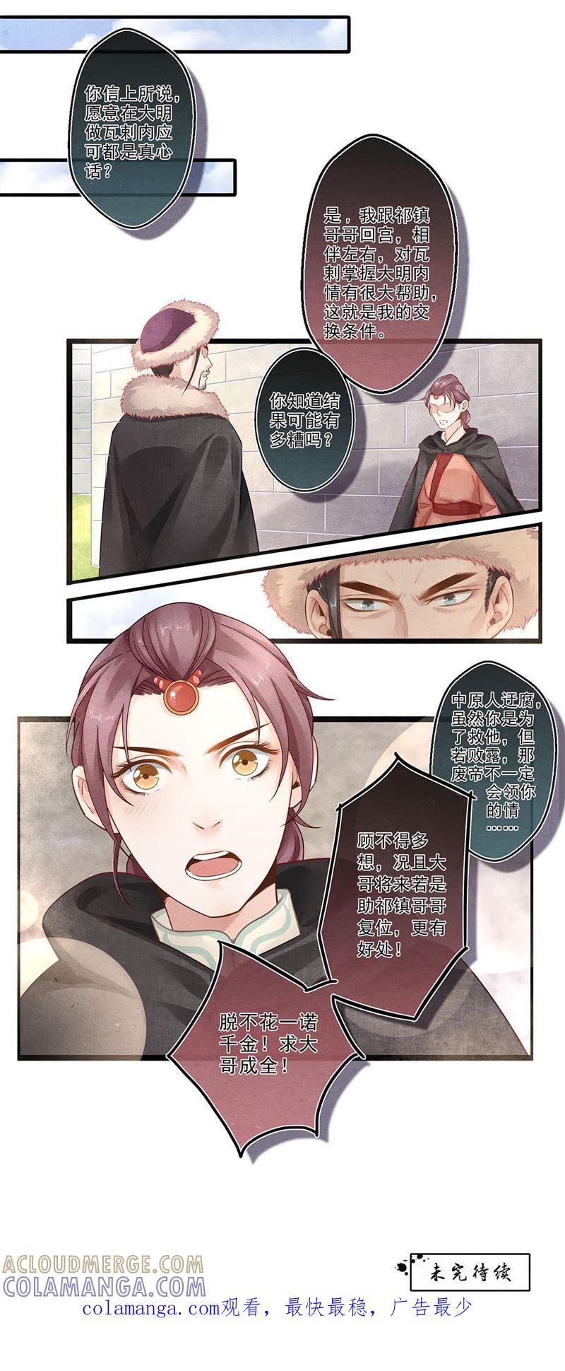 《夔（kui）龙玉》第四十六话 花 第7页