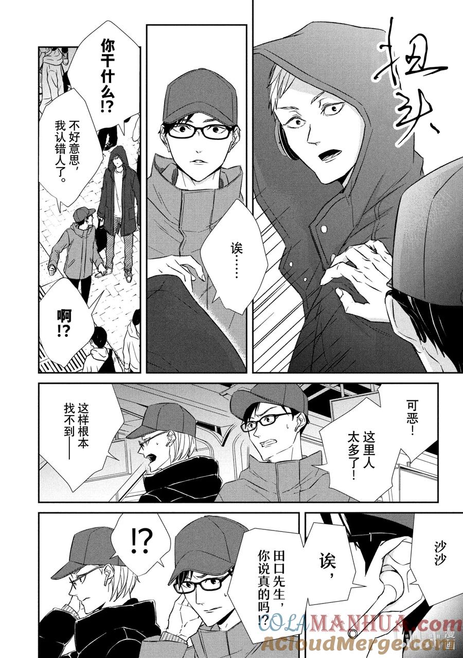 《契×约—危险的拍档—》44 潜行① 第6页