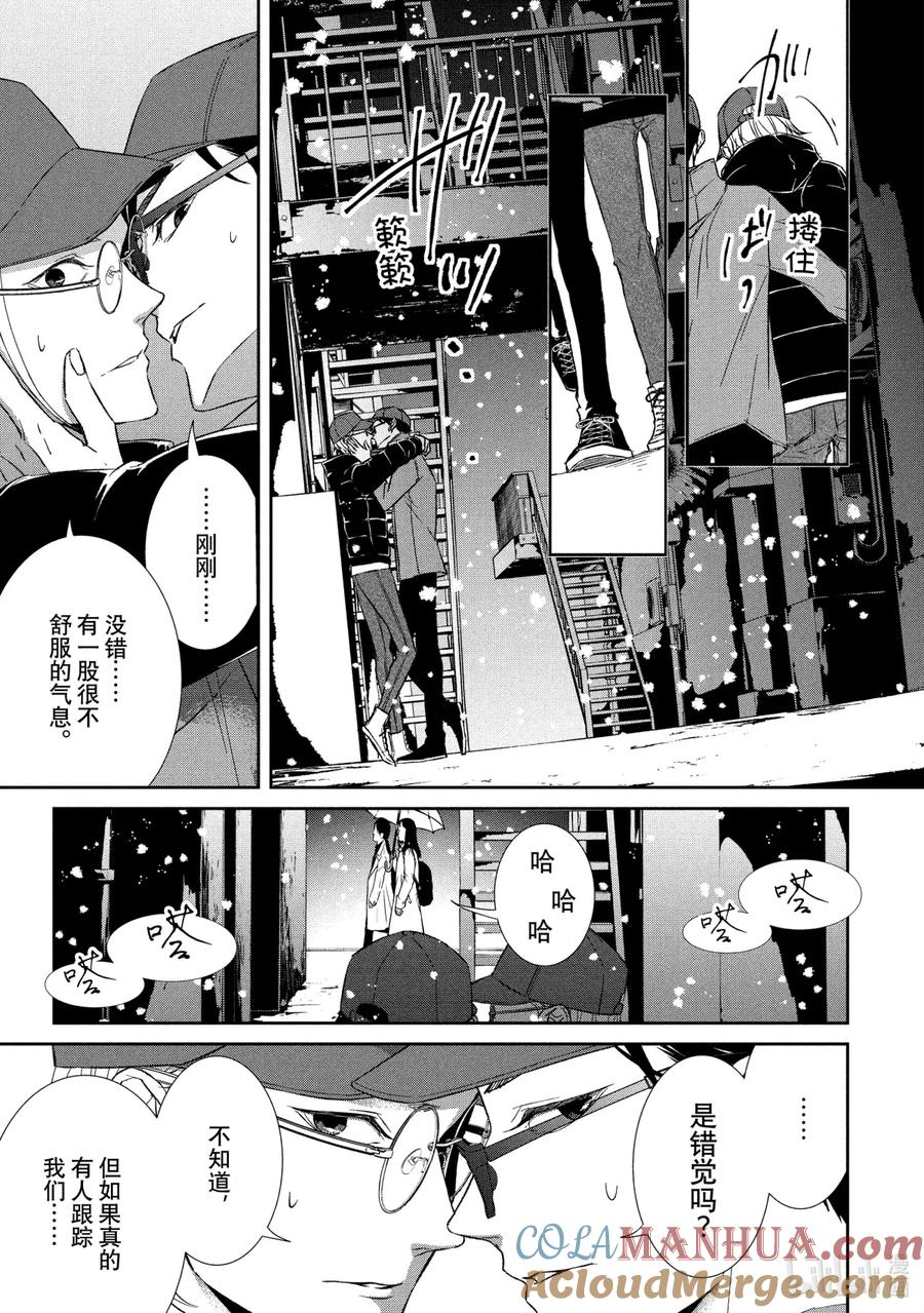 《契×约—危险的拍档—》44 潜行① 第9页