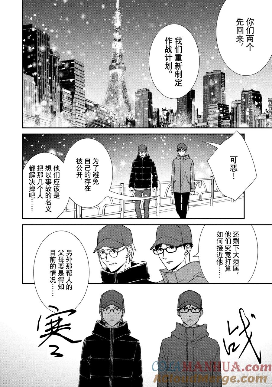 《契×约—危险的拍档—》44 潜行① 第8页