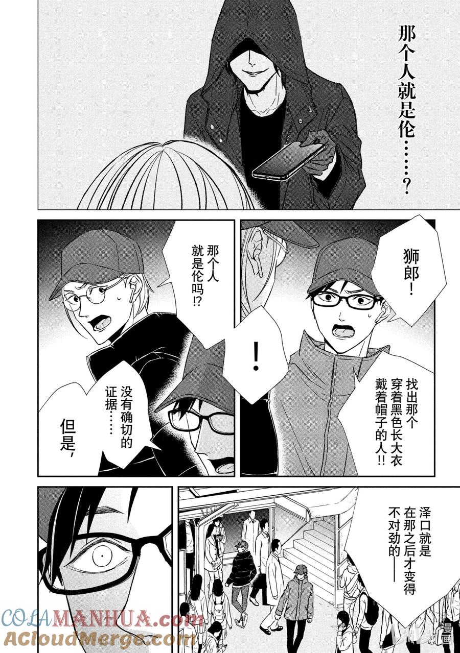 《契×约—危险的拍档—》44 潜行① 第4页