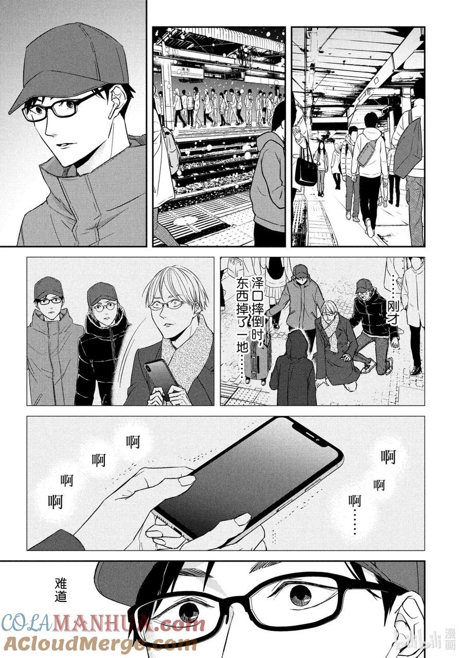 《契×约—危险的拍档—》44 潜行① 第3页