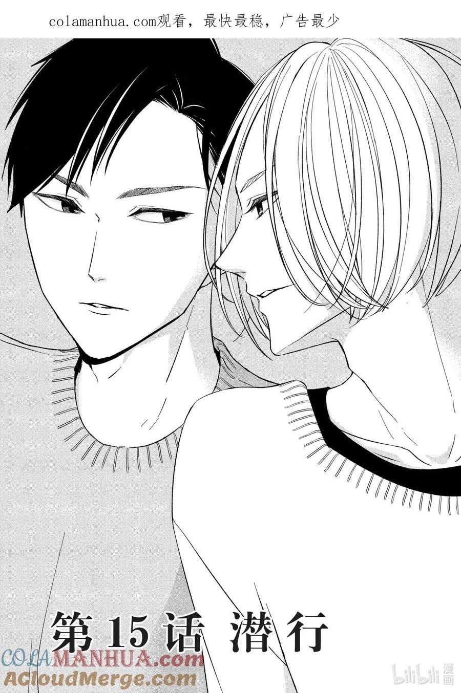 《契×约—危险的拍档—》44 潜行① 第1页