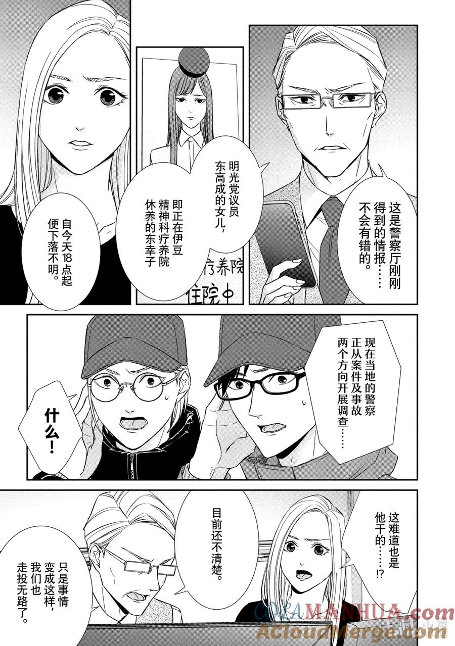 《契×约—危险的拍档—》44 潜行① 第7页
