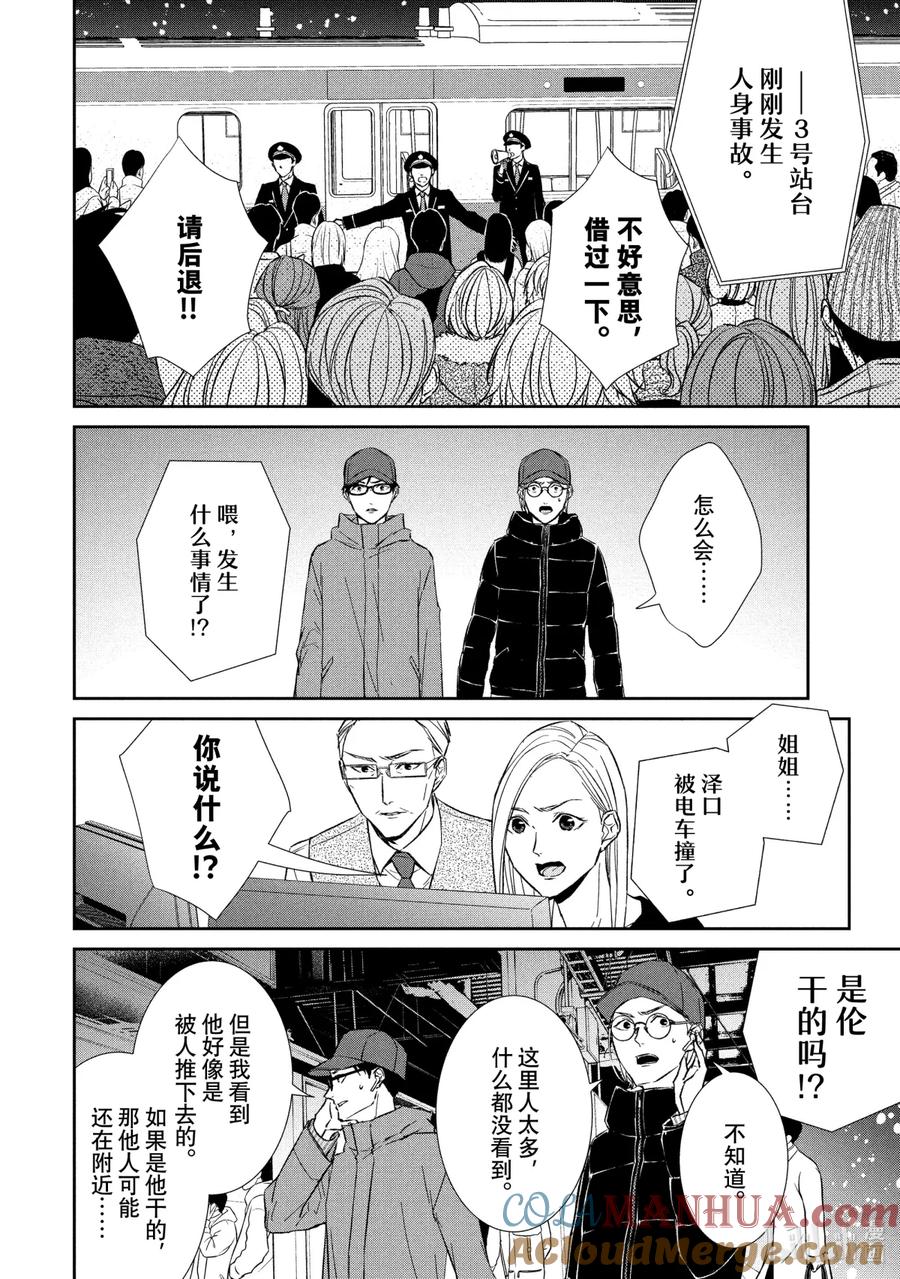 《契×约—危险的拍档—》44 潜行① 第2页