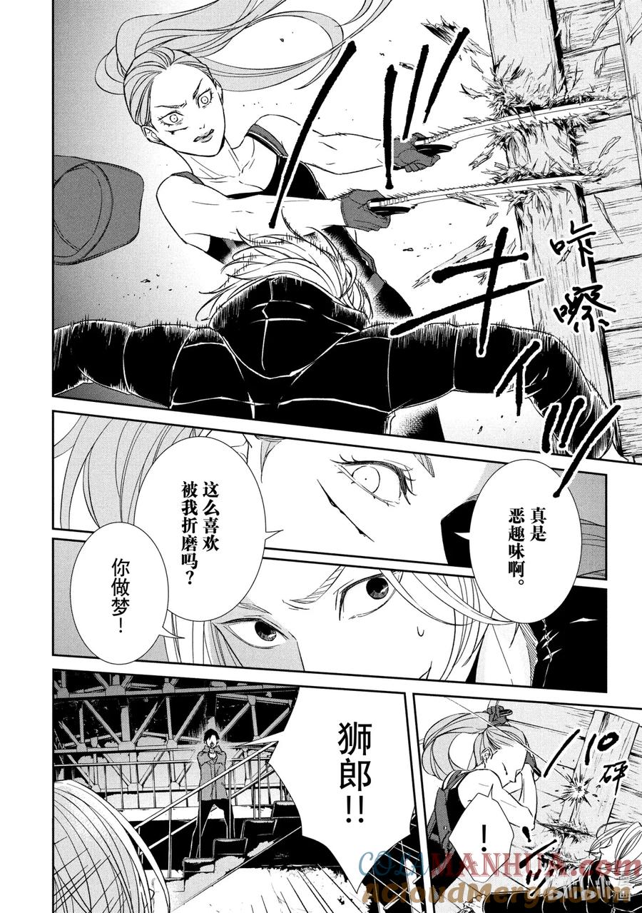 《契×约—危险的拍档—》45 潜行② 第10页