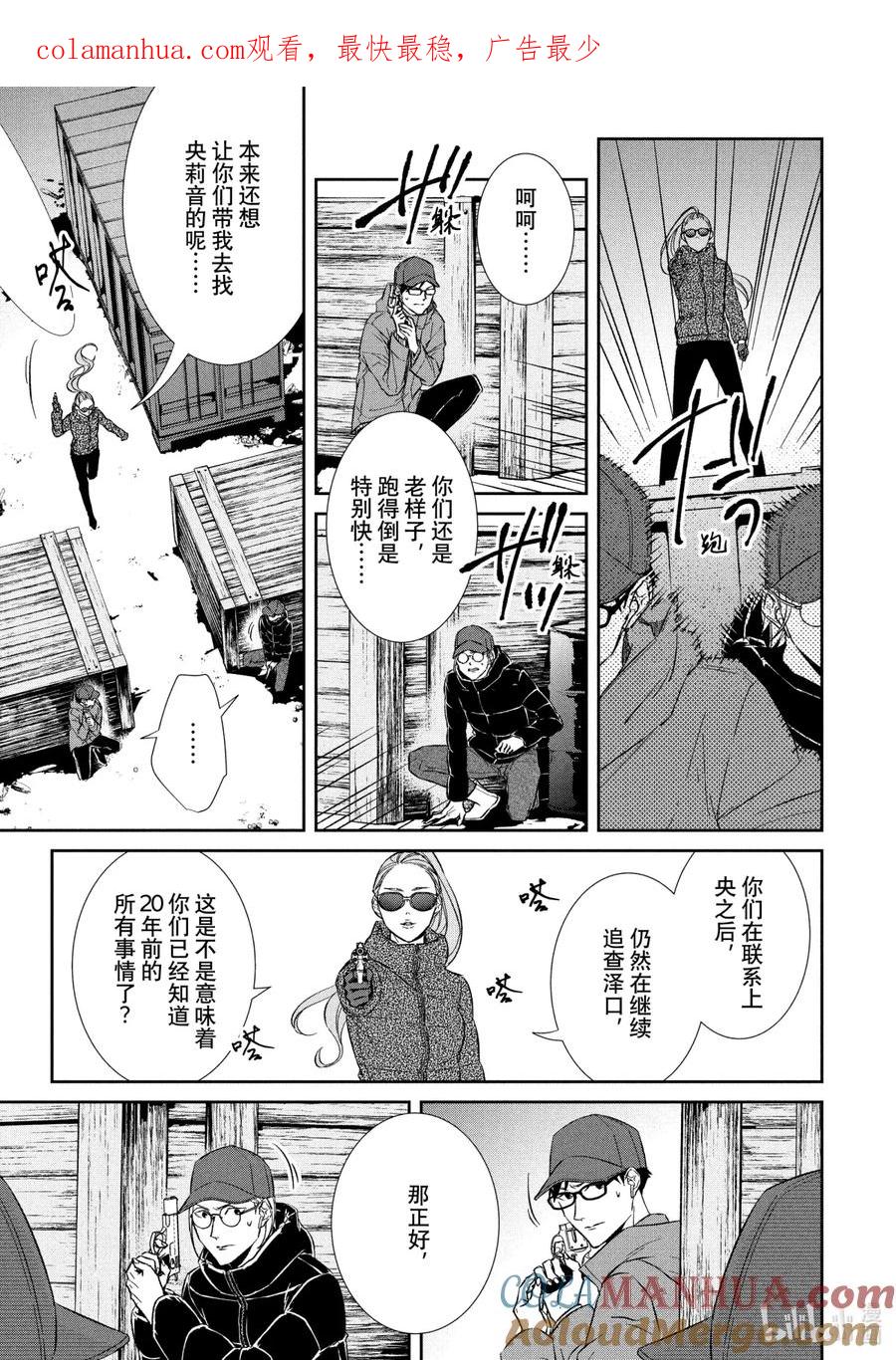 《契×约—危险的拍档—》45 潜行② 第1页