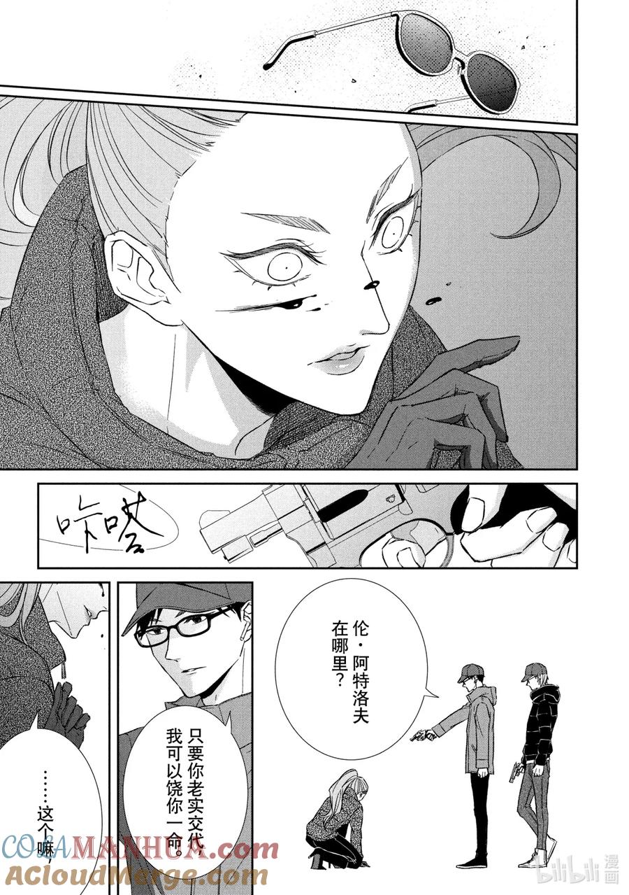 《契×约—危险的拍档—》45 潜行② 第7页