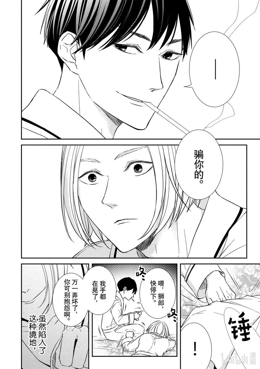 《契×约—危险的拍档—》46 潜行③ 第8页