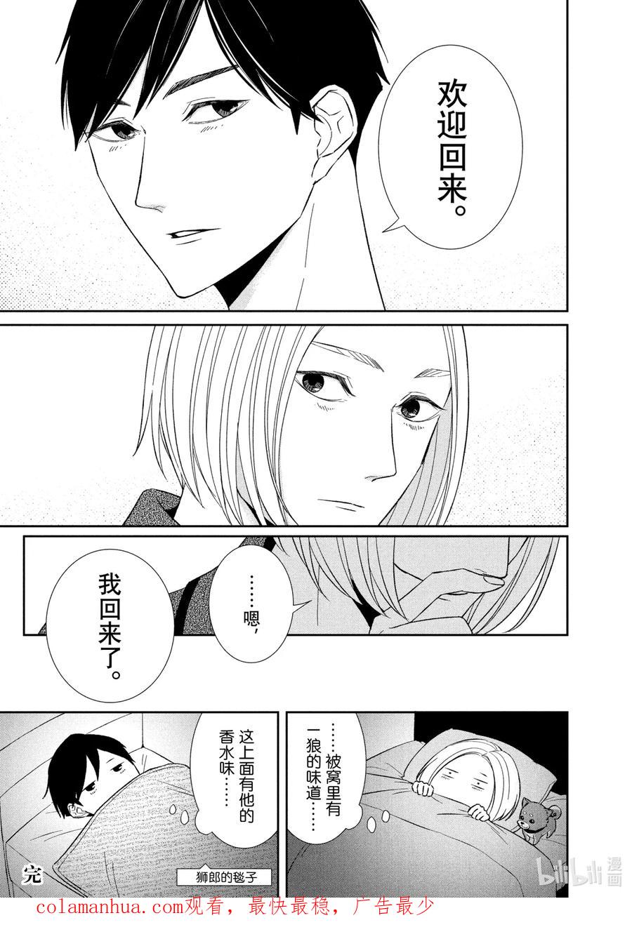 《契×约—危险的拍档—》46 潜行③ 第26页