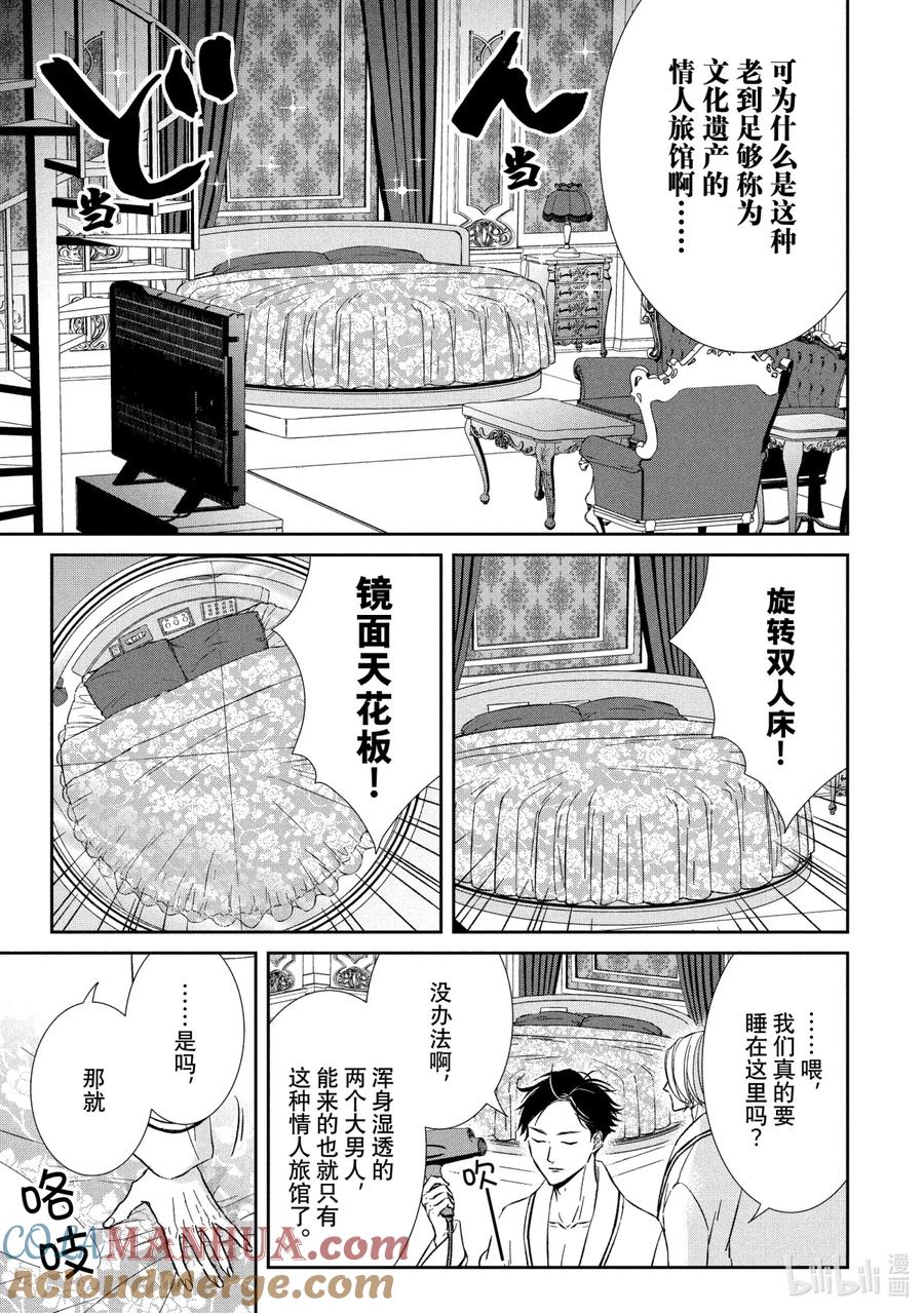《契×约—危险的拍档—》46 潜行③ 第3页