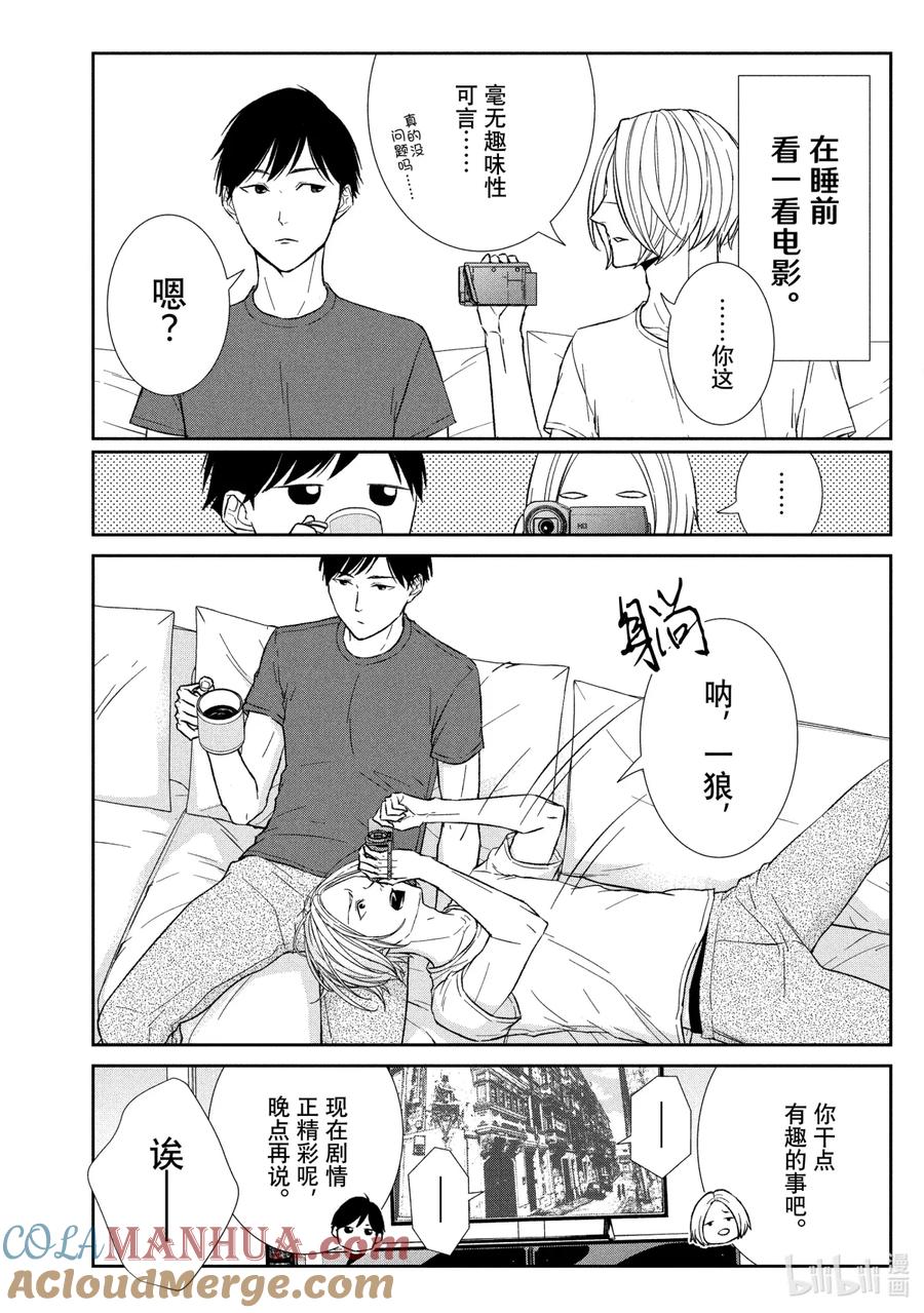 《契×约—危险的拍档—》46 潜行③ 第19页