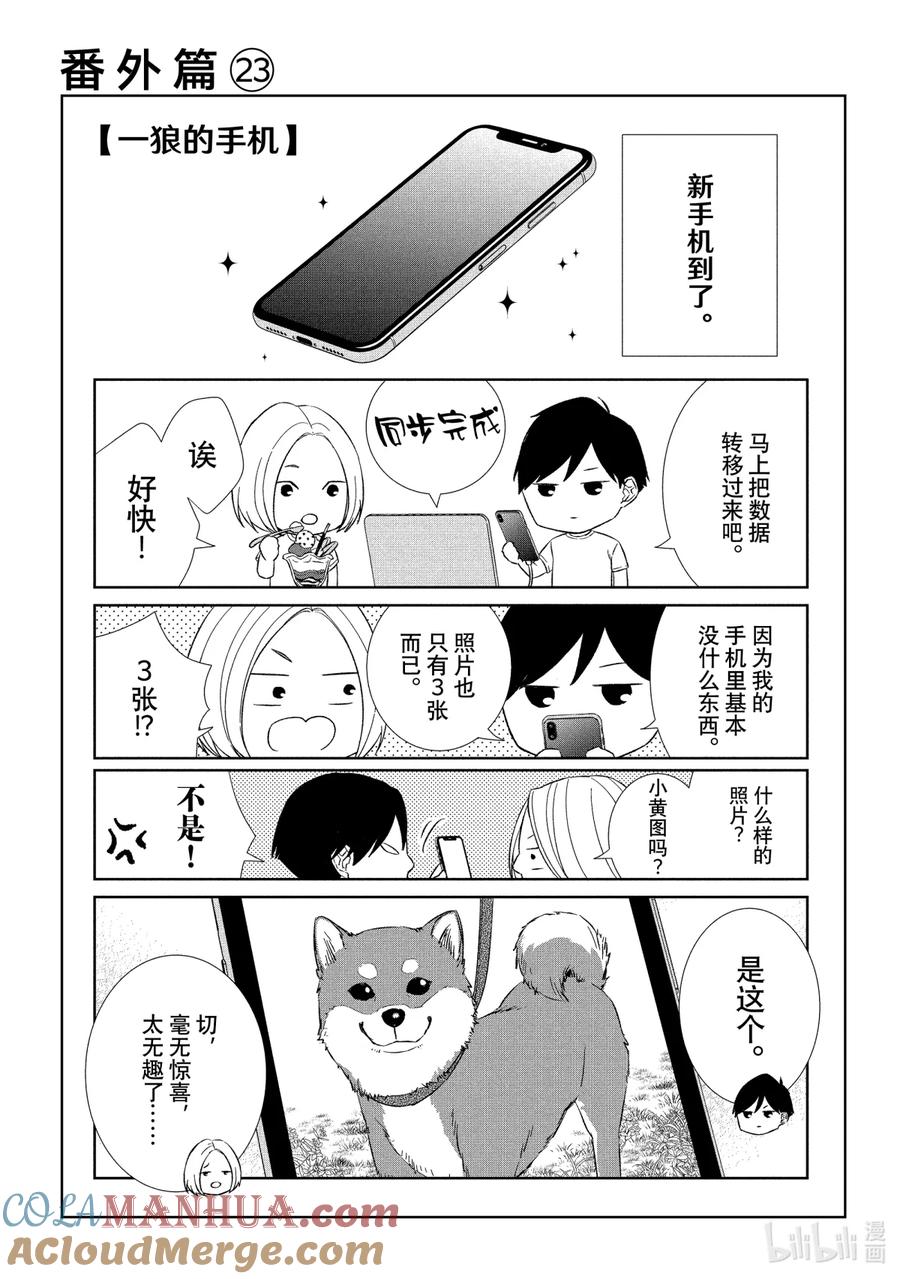 《契×约—危险的拍档—》46 潜行③ 第13页