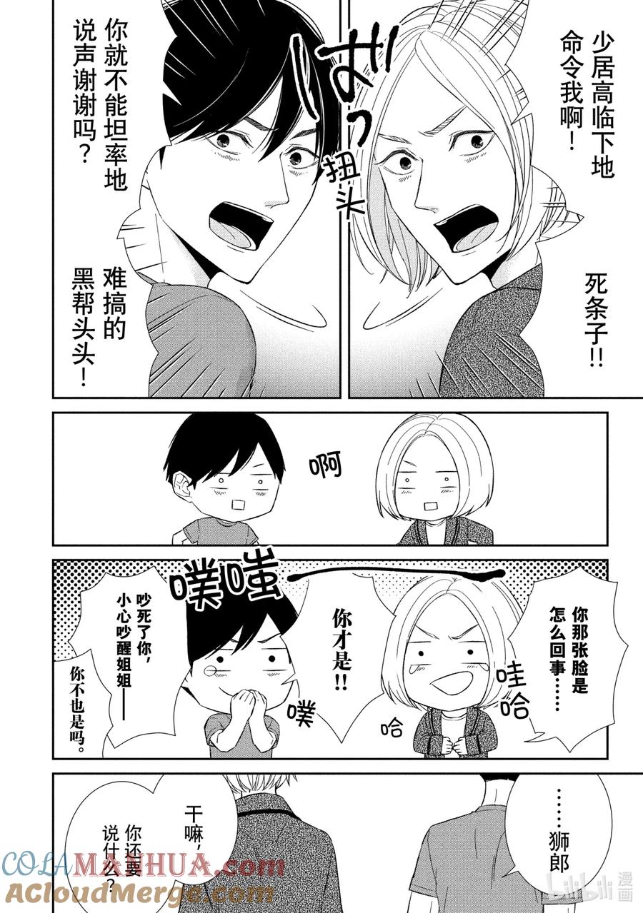 《契×约—危险的拍档—》46 潜行③ 第25页