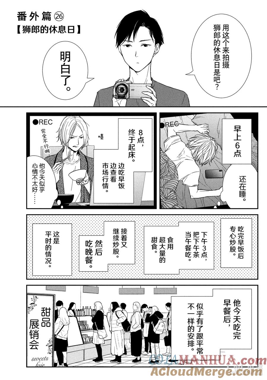 《契×约—危险的拍档—》46 潜行③ 第21页