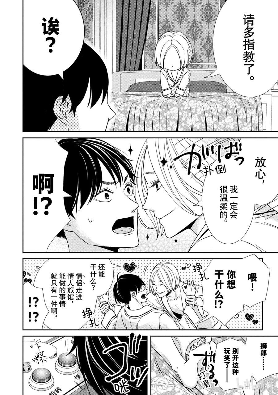 《契×约—危险的拍档—》46 潜行③ 第4页