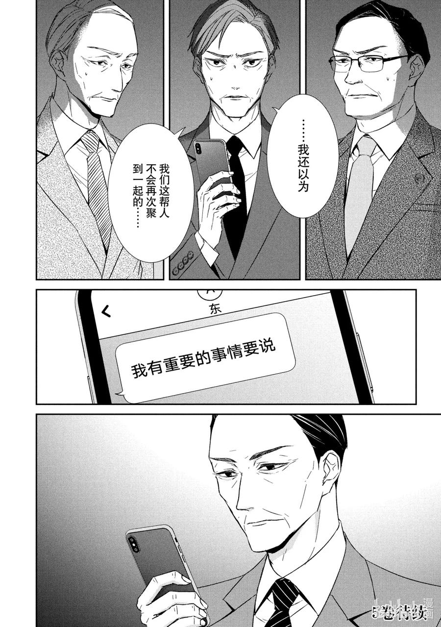 《契×约—危险的拍档—》46 潜行③ 第10页