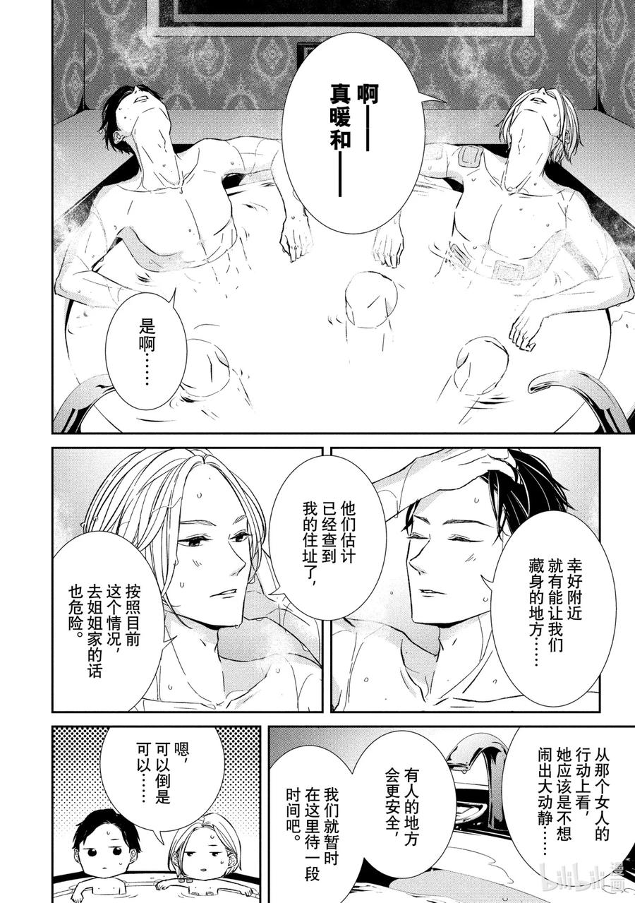 《契×约—危险的拍档—》46 潜行③ 第2页