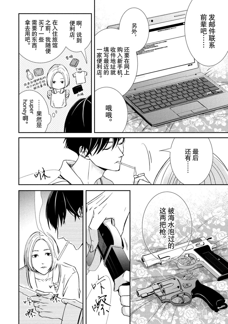 《契×约—危险的拍档—》46 潜行③ 第6页