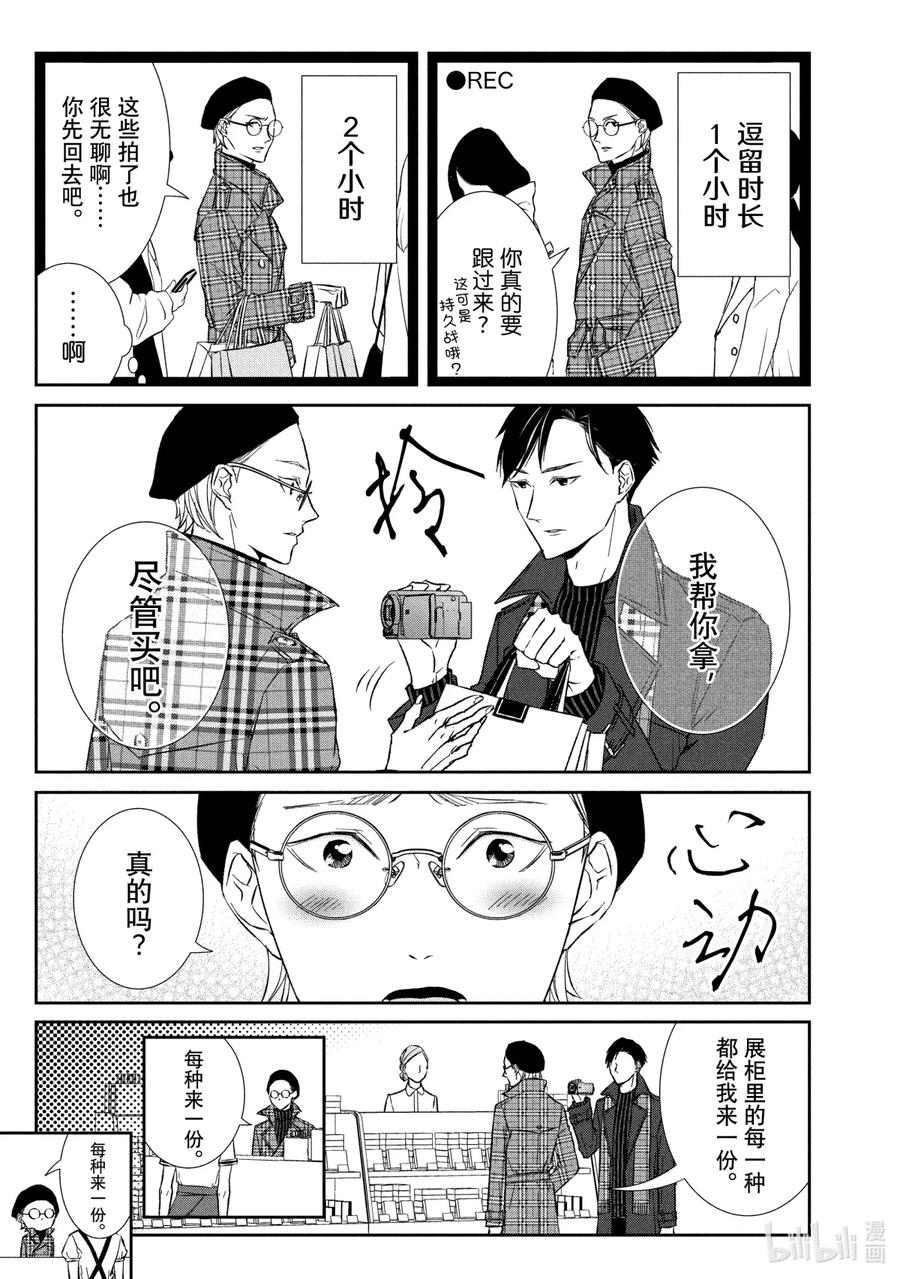 《契×约—危险的拍档—》46 潜行③ 第22页