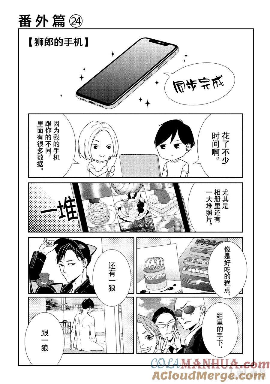《契×约—危险的拍档—》46 潜行③ 第15页